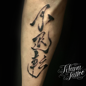 数字のタトゥーデザイン Tifana Tattoo 東京 渋谷のタトゥースタジオ 数字のタトゥーデザイン Tifana Tattoo 東京 渋谷のタトゥースタジオ