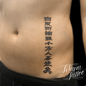 昭和レトロな書体の漢字タトゥー